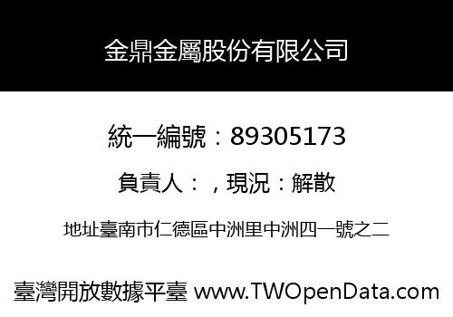 金鼎金屬股份有限公司