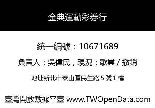 金典運動彩券行