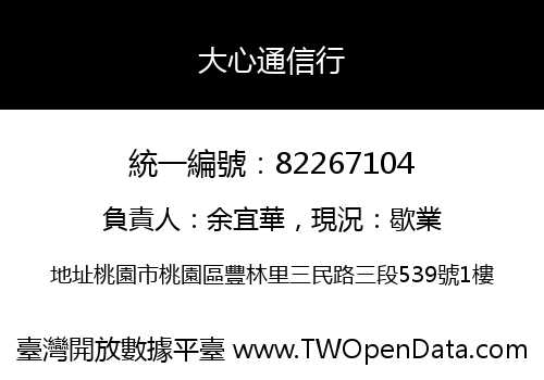 大心通信行