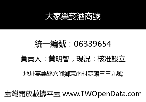 大家樂菸酒商號