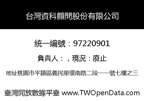 台灣資科顧問股份有限公司
