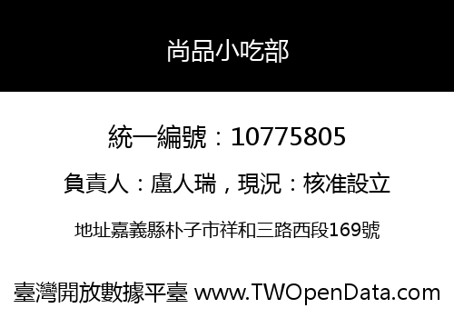 尚品小吃部