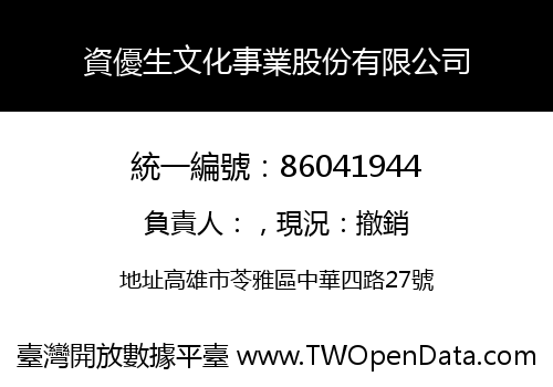 資優生文化事業股份有限公司