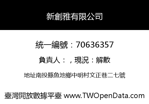 新創雅有限公司