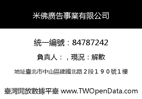 米佛廣告事業有限公司
