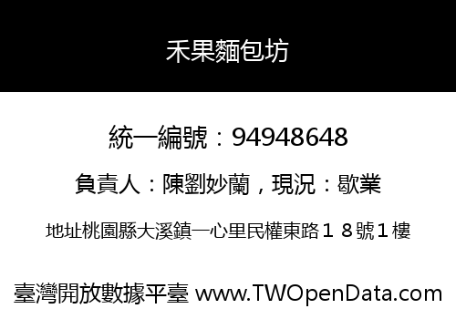 禾果麵包坊