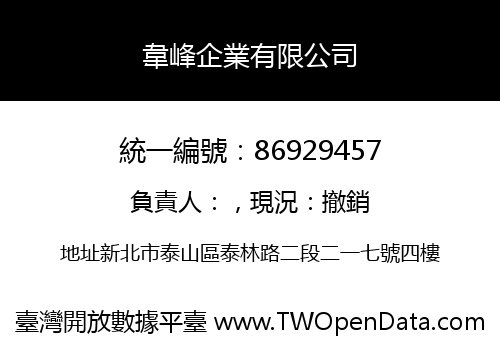 韋峰企業有限公司
