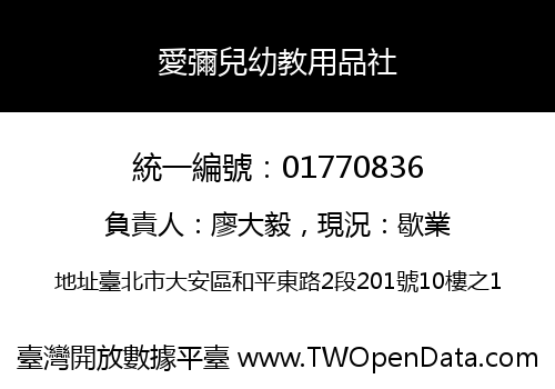 愛彌兒幼教用品社
