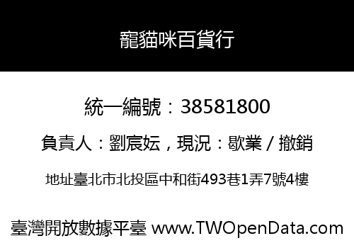 寵貓咪百貨行