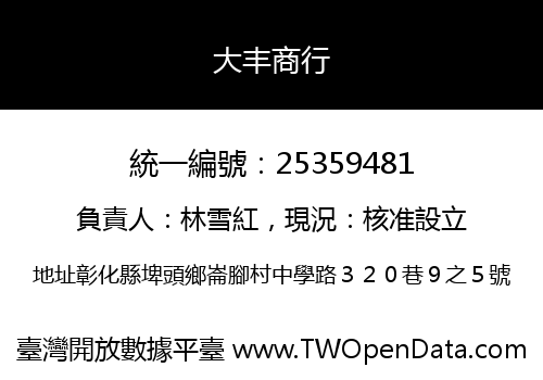 大丰商行