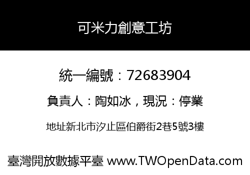 可米力創意工坊