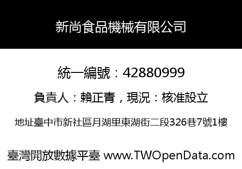 新尚食品機械有限公司