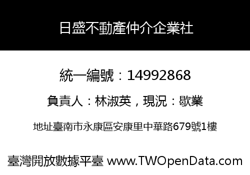 日盛不動產仲介企業社
