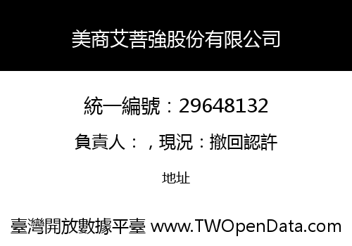 美商艾菩強股份有限公司