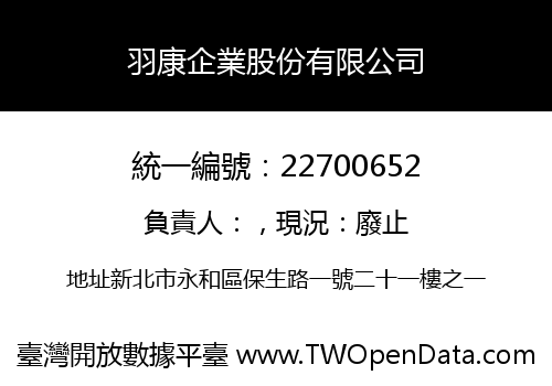 羽康企業股份有限公司