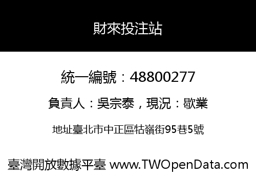 財來投注站