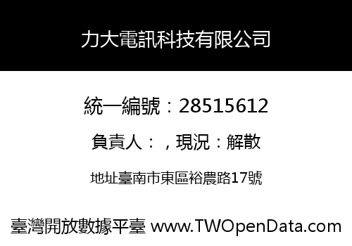 力大電訊科技有限公司