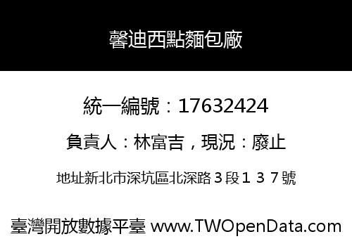 馨迪西點麵包廠