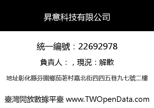昇意科技有限公司