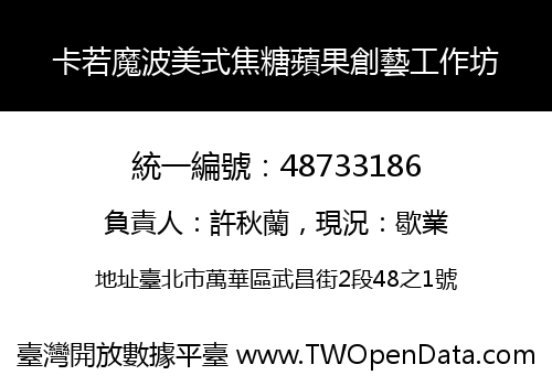 卡若魔波美式焦糖蘋果創藝工作坊
