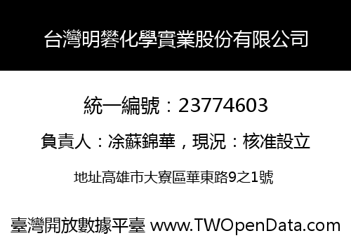 台灣明礬化學實業股份有限公司