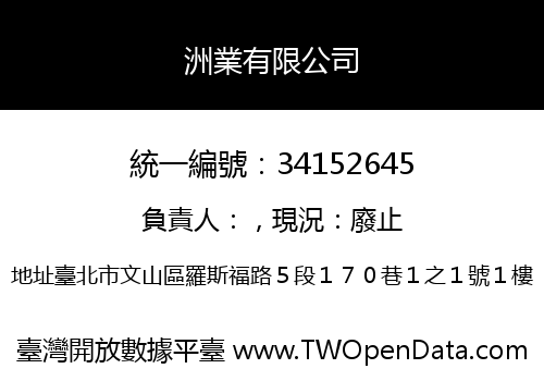 洲業有限公司