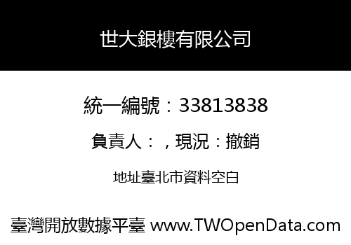 世大銀樓有限公司