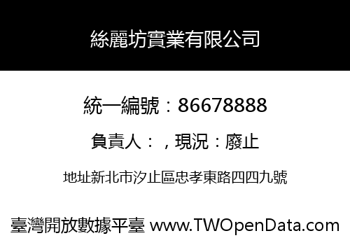 絲麗坊實業有限公司