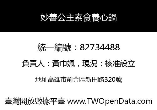 妙善公主素食養心鍋