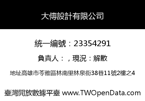 大傳設計有限公司