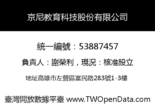 京尼教育科技股份有限公司