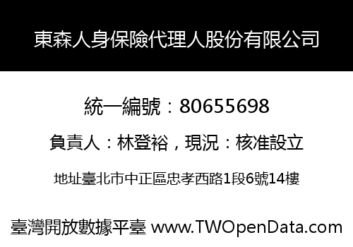 東森人身保險代理人股份有限公司