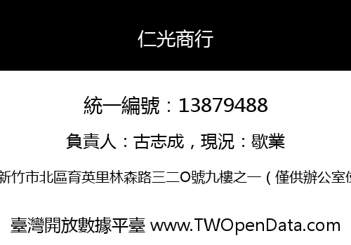 仁光商行