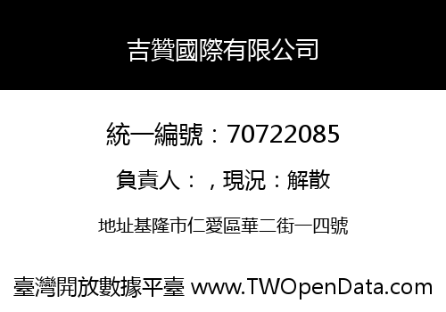吉贊國際有限公司