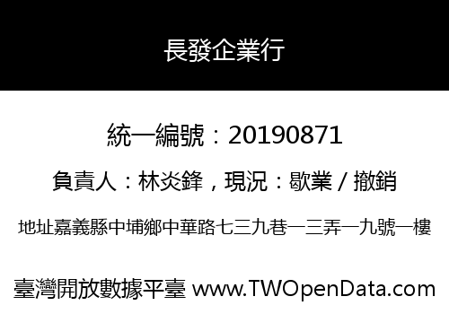 長發企業行