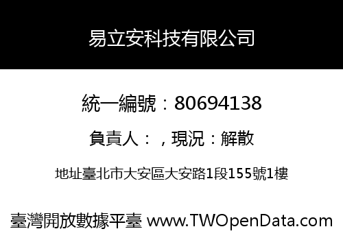 易立安科技有限公司