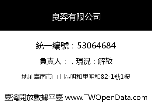 良羿有限公司