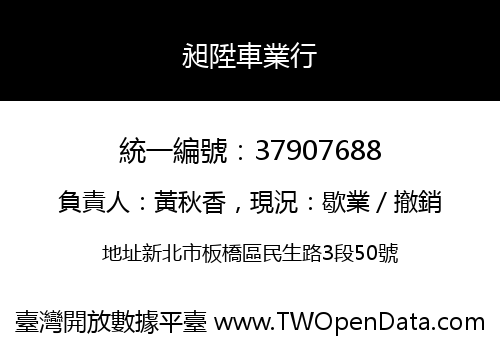 昶陞車業行