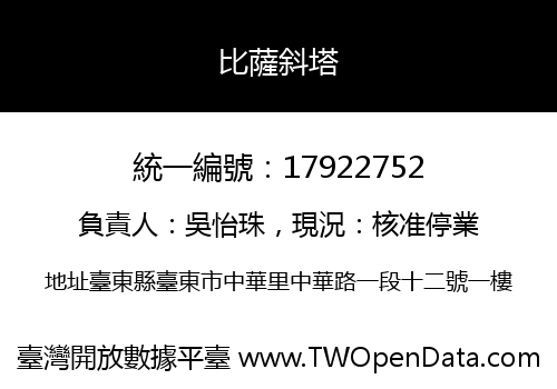 比薩斜塔