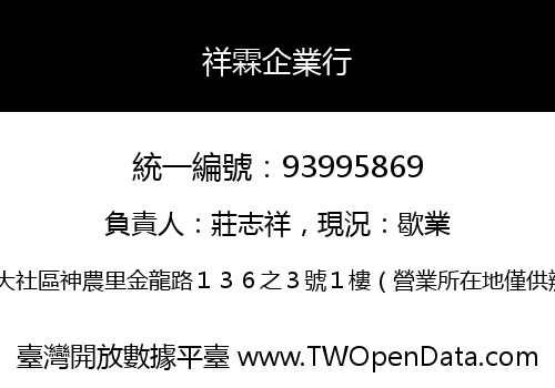 祥霖企業行