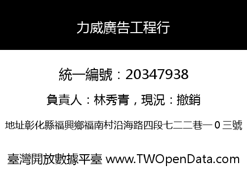 力威廣告工程行