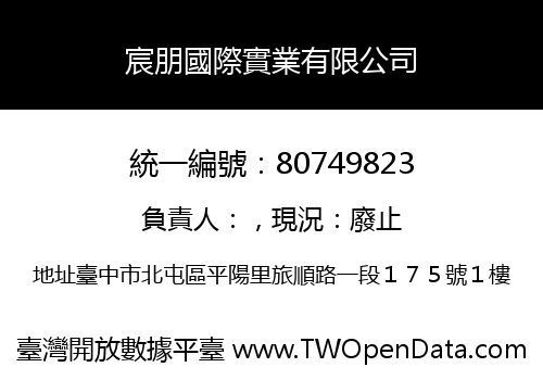 宸朋國際實業有限公司