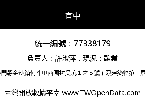 宜中