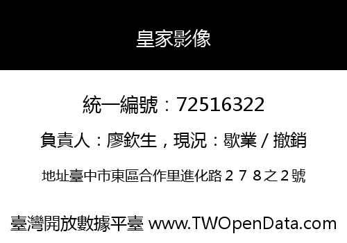 皇家影像