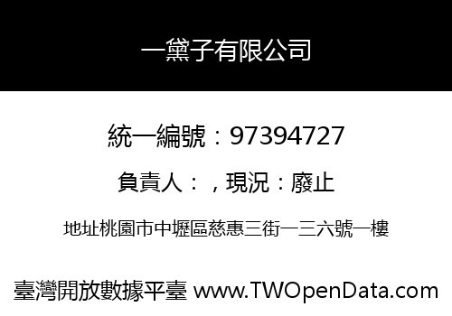 一黛子有限公司