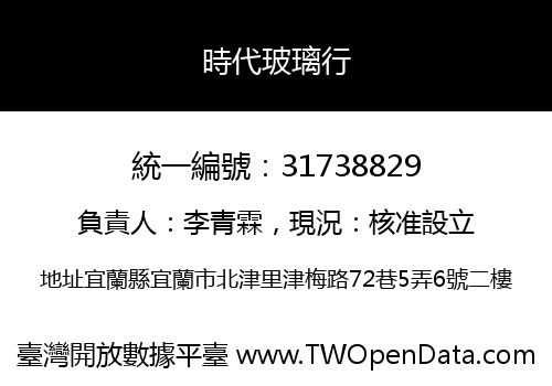 時代玻璃行
