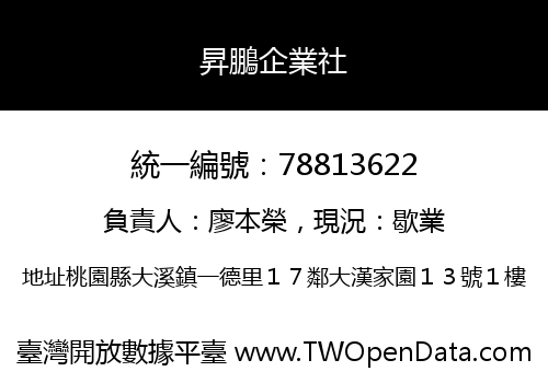 昇鵬企業社