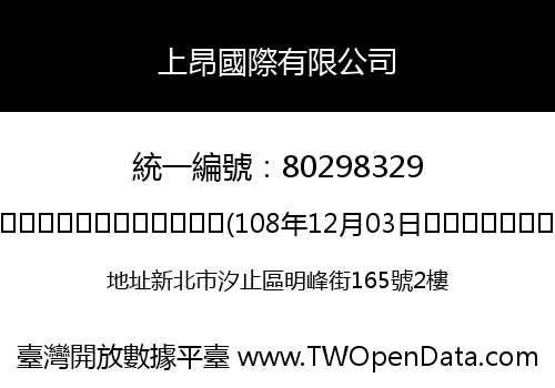 上昂國際有限公司