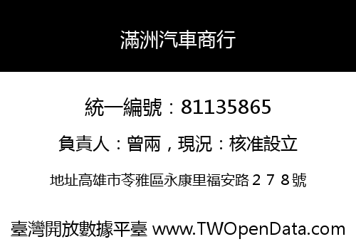滿洲汽車商行