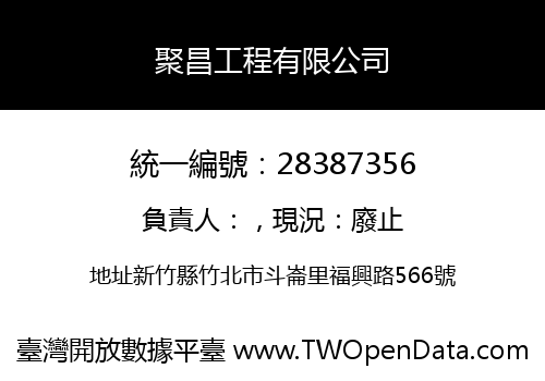 聚昌工程有限公司